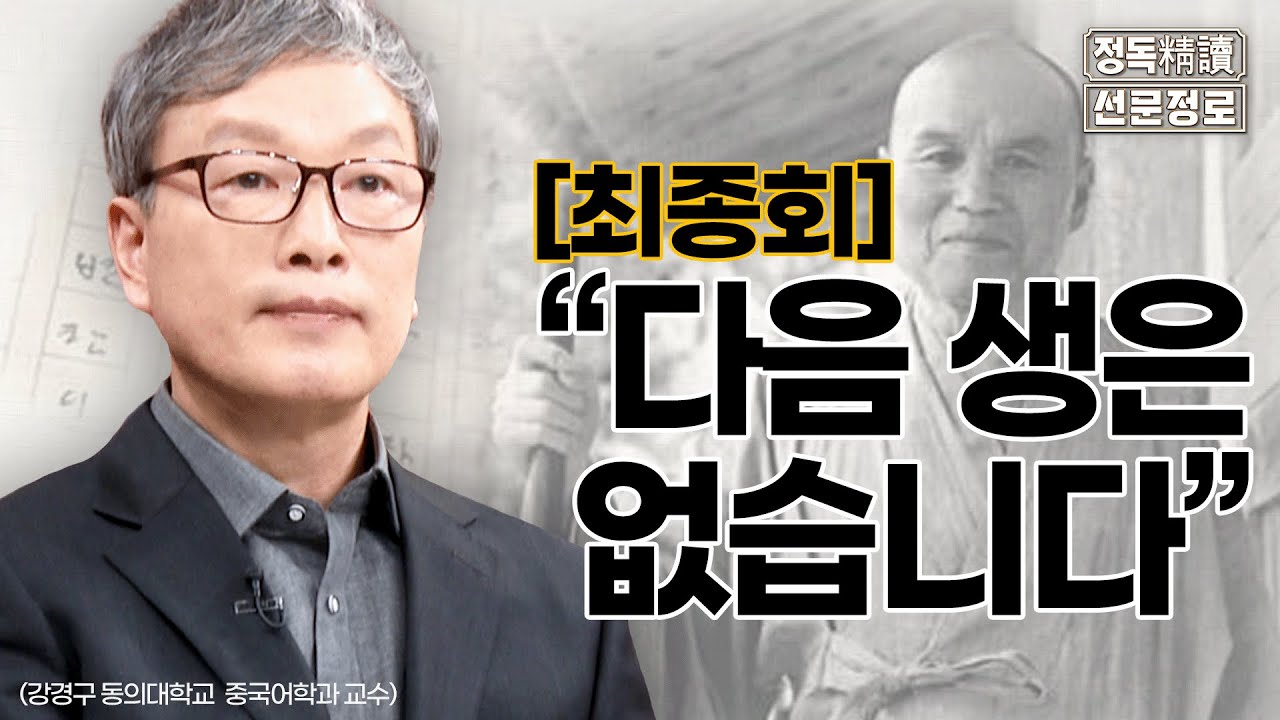 [#정독선문정로] 50.성철스님의 백일법문 