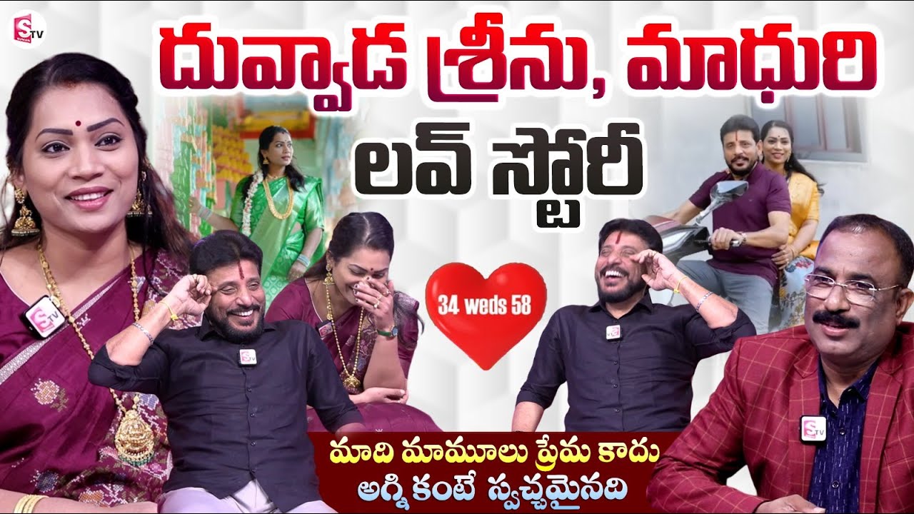 Duvvada Srinivas and Divvela Madhuri Love Story | Journalist Nagaraju Interviews