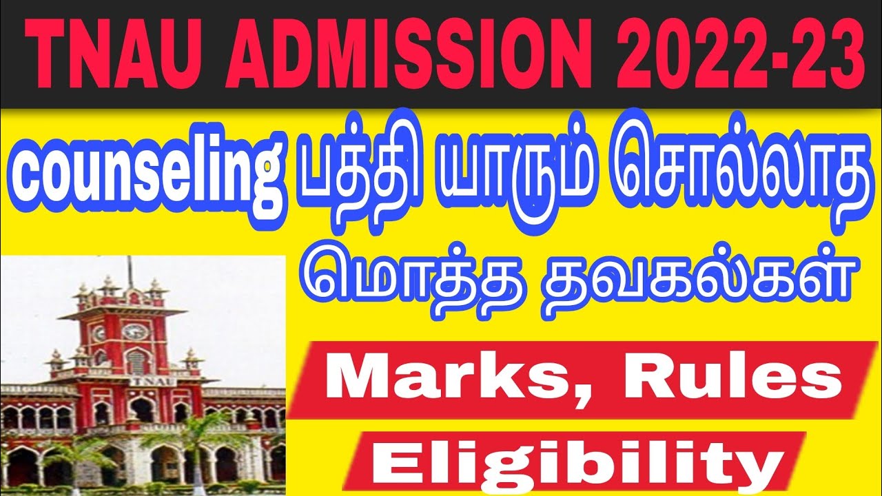 TNAU 2022 | TN Agricultural Admission 2022 All Details