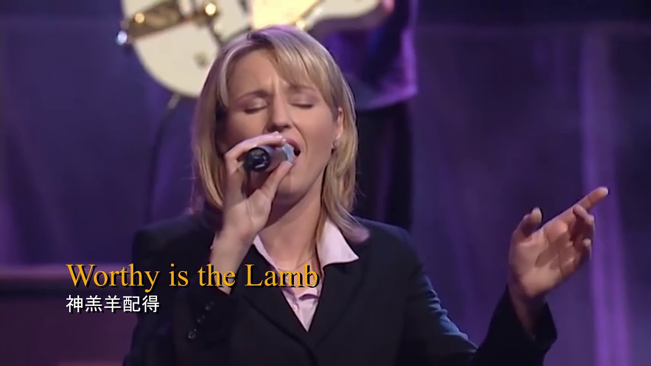 Worthy is the Lamb 神羔羊配得