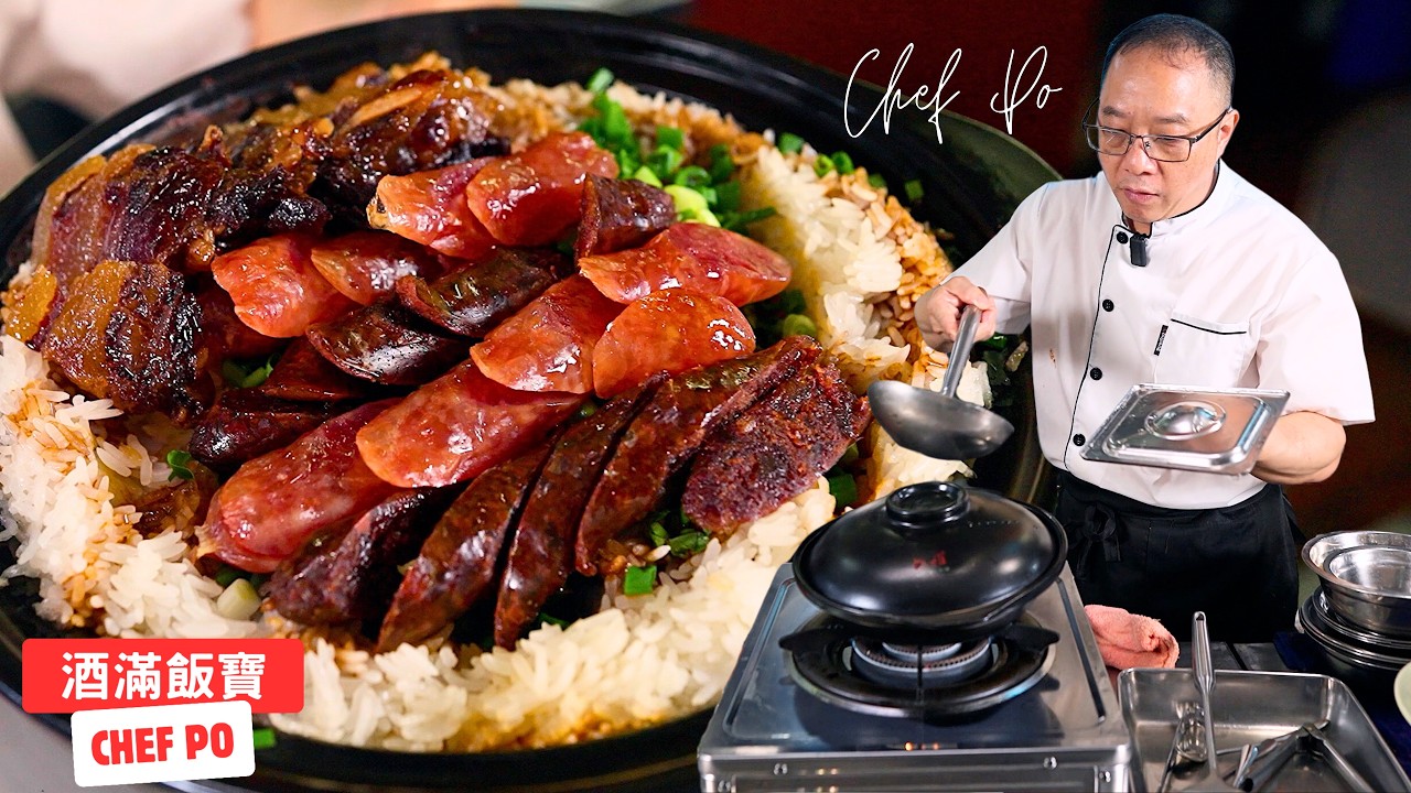 冬天來一煲暖笠笠嘅《臘味煲仔飯》| Chef Po Cooks 
