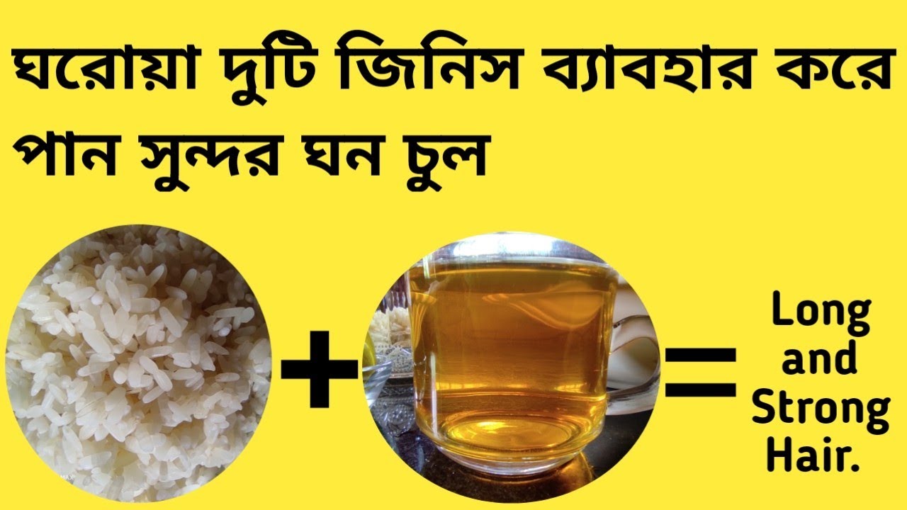 Rice Water + Green Tea For Fast Hair Growth - Grow, Thick & Shine