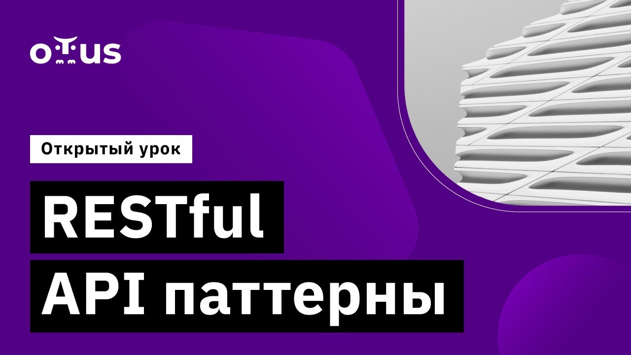 RESTful API паттерны // Демо-занятие курса &laquo;Microservice Architecture&raquo;