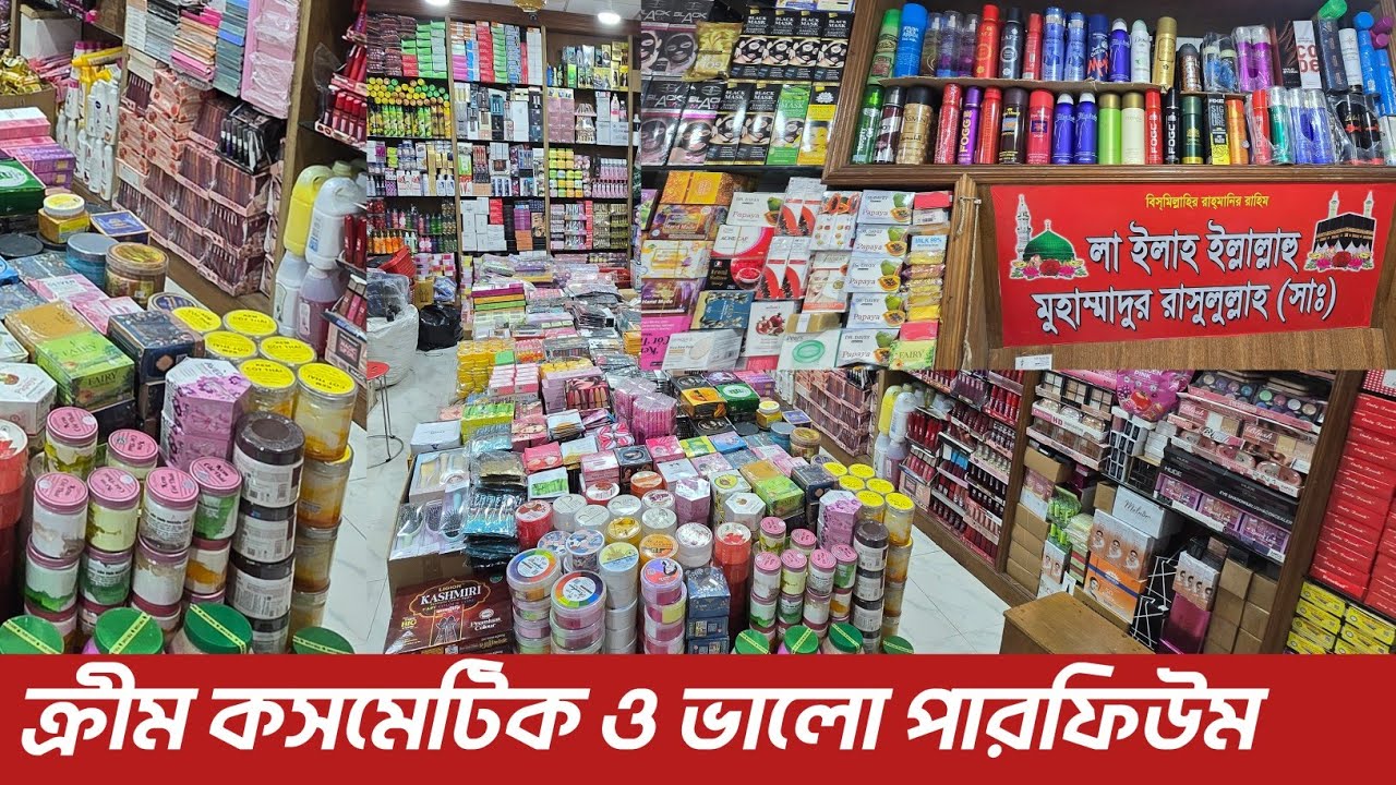 নাইট ক্রীম ও পারফিউম কসমেটিক হোলসেল শো-রুম। cream cosmatic price in Bangladesh 2026