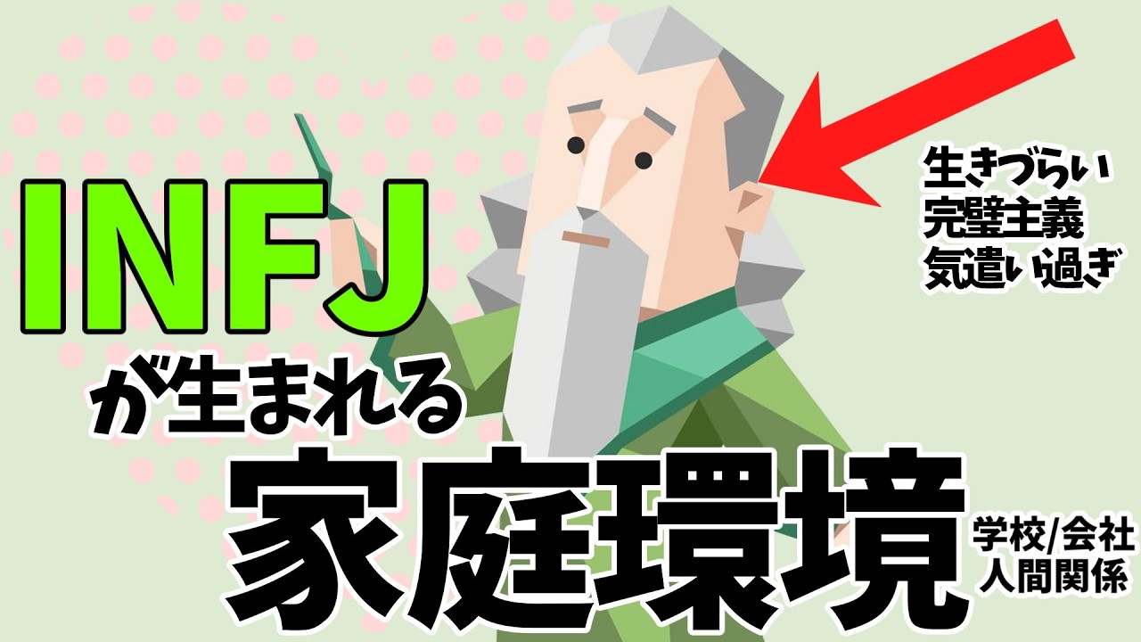 【実は】INFJの生きづらさの理由は○○にあった？！