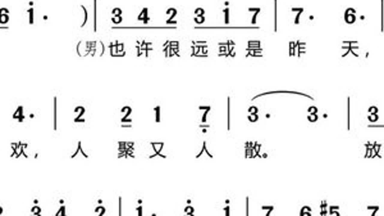 动态歌谱“只要平凡”