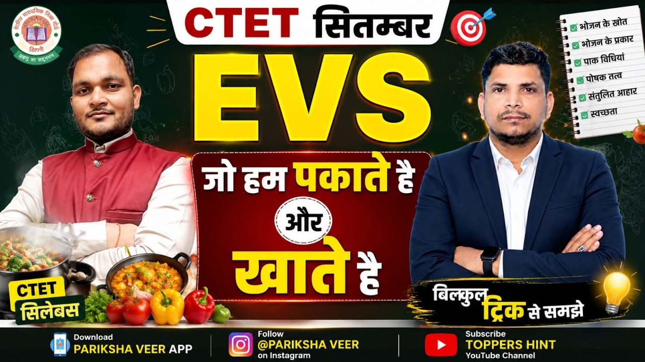 CTET 2026 EVS class /CTET EVS CLASS /CTET 2026 EVS CLASS /CTET EVS PEDAGOGY CLASS /CTET CLASS
