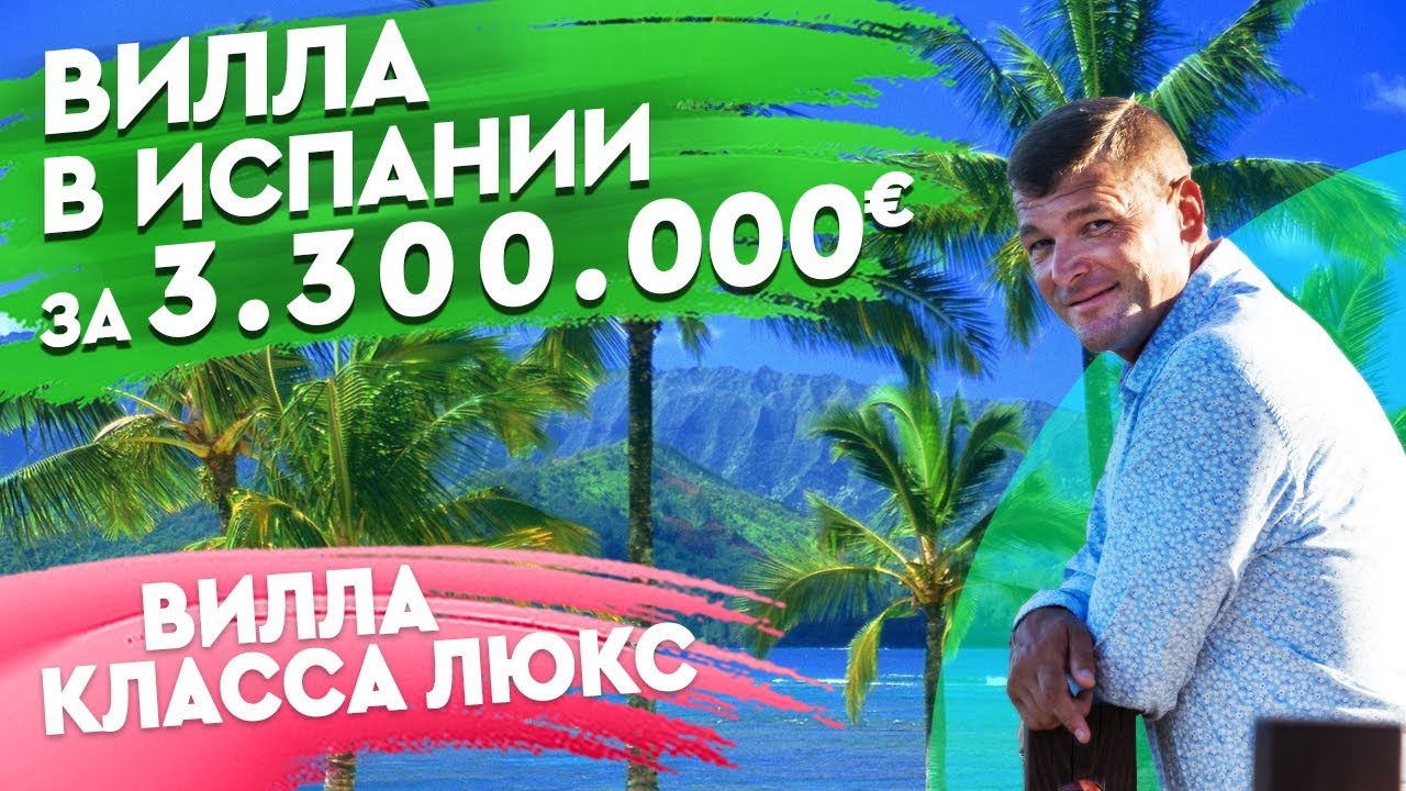 Недвижимость в Испании. Элитная вила в Испании у гольф полей. Ориуэла Коста. Испания 2020