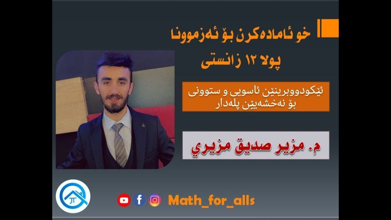ئيكودوبرين بو نةخشةين بلةدار