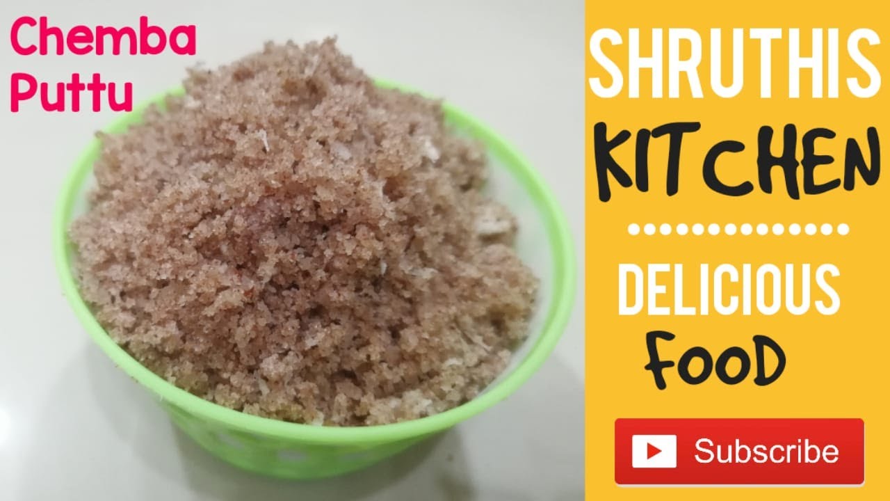 Chemba Puttu Recipe in Tamil | Instant Puttu | Brown Rice Flour Puttu | Breakfast / Evening Snacks