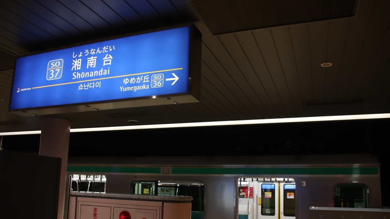 【個人的に好きな鉄メロシリーズ(11)】相鉄いずみ野線湘南台駅・ゆめが丘駅接近メロディ「時よ」「ばらの花×ネイティブダンサー」