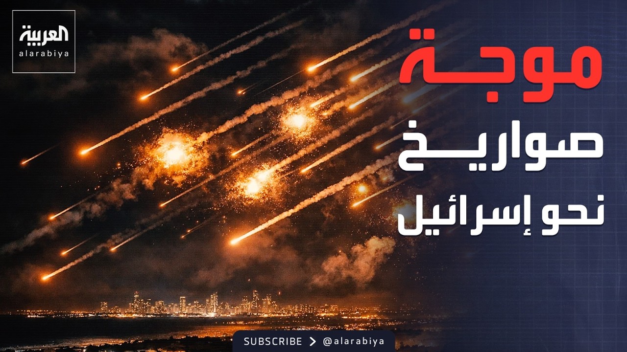 انفجارات قوية تهز طهران.. و50 إسرائيلياً مصاباً في الجليل