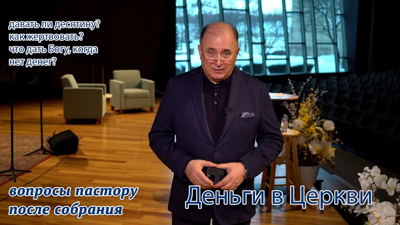 Неудобные вопросы о деньгах в Церкви: десятина, нематериальные жертвы, как нужно жертвовать