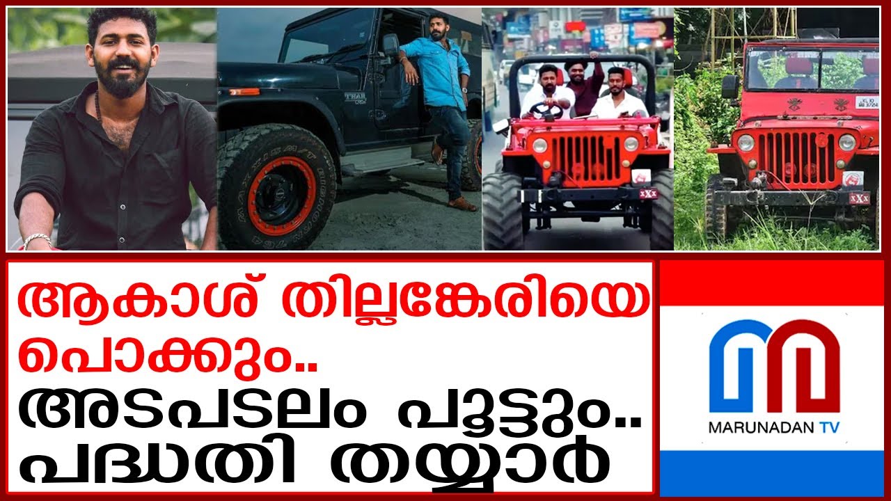 ആകാശ് തില്ലങ്കേരിയെ പൂട്ടാൻ രഹസ്യ പദ്ധതി | Akash Thillankeri