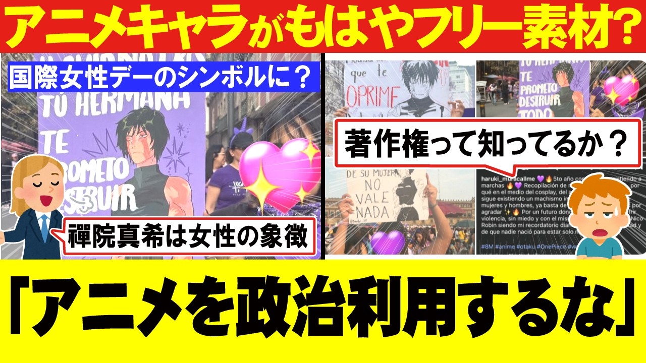 【呪術廻戦】海外「禪院真希は私たち戦う女性のシンボル」←日本「政治利用はアウトなんだが？」海外の国際女性デーで起きたアニメキャラの政治利用！著作権無視の現状が地獄すぎる件【海外の反応】
