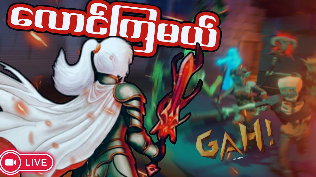 🔴LIVE - သေတိုင်း ပြန်စရမယ့် Diablo လိုဂိမ်း 😈 | Gah!