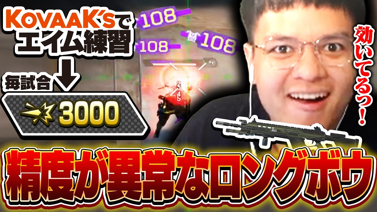 【KovaaK's】エイム練習の成果でロングボウが当たりまくる、プレマス帯を破壊するユリース【Euriece/ユリース/4rufa/izzxxv/APEX】