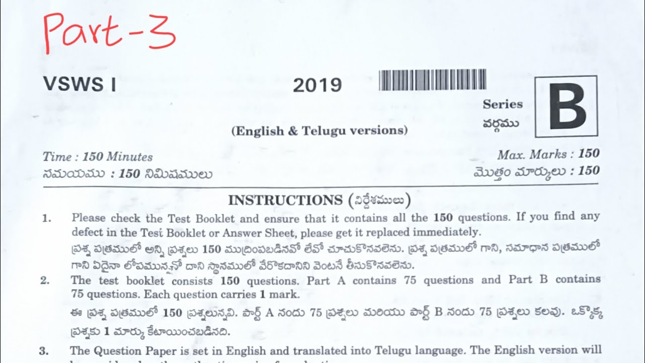 GSWS Panchayat secretary exam previous paper-2019(Part-3)