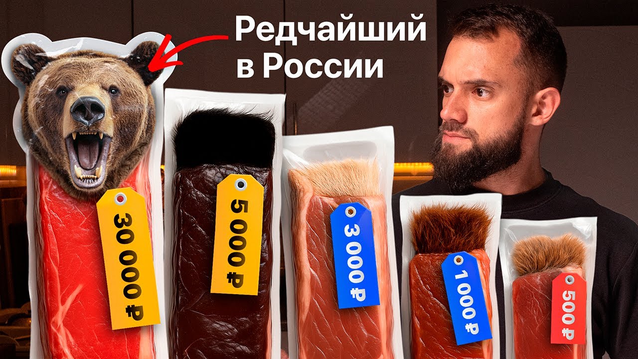 Я Приготовил ВСЕ Экзотические Стейки
