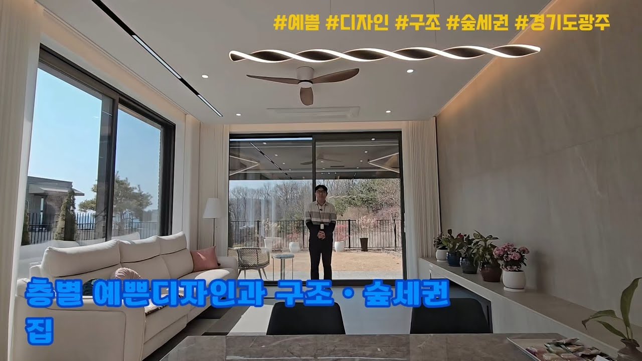 [경기도광주 단독주택] 층별 예쁜디자인과 구조ㆍ숲세권 집. 회덕동 타운하우스(엘로이)