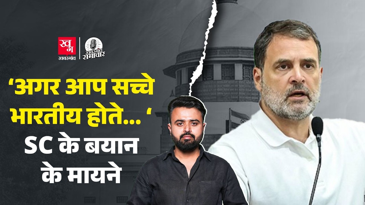 Rahul Gandhi के China वाले बयान पर Supreme Court ने क्या कहा? | KGS EP75