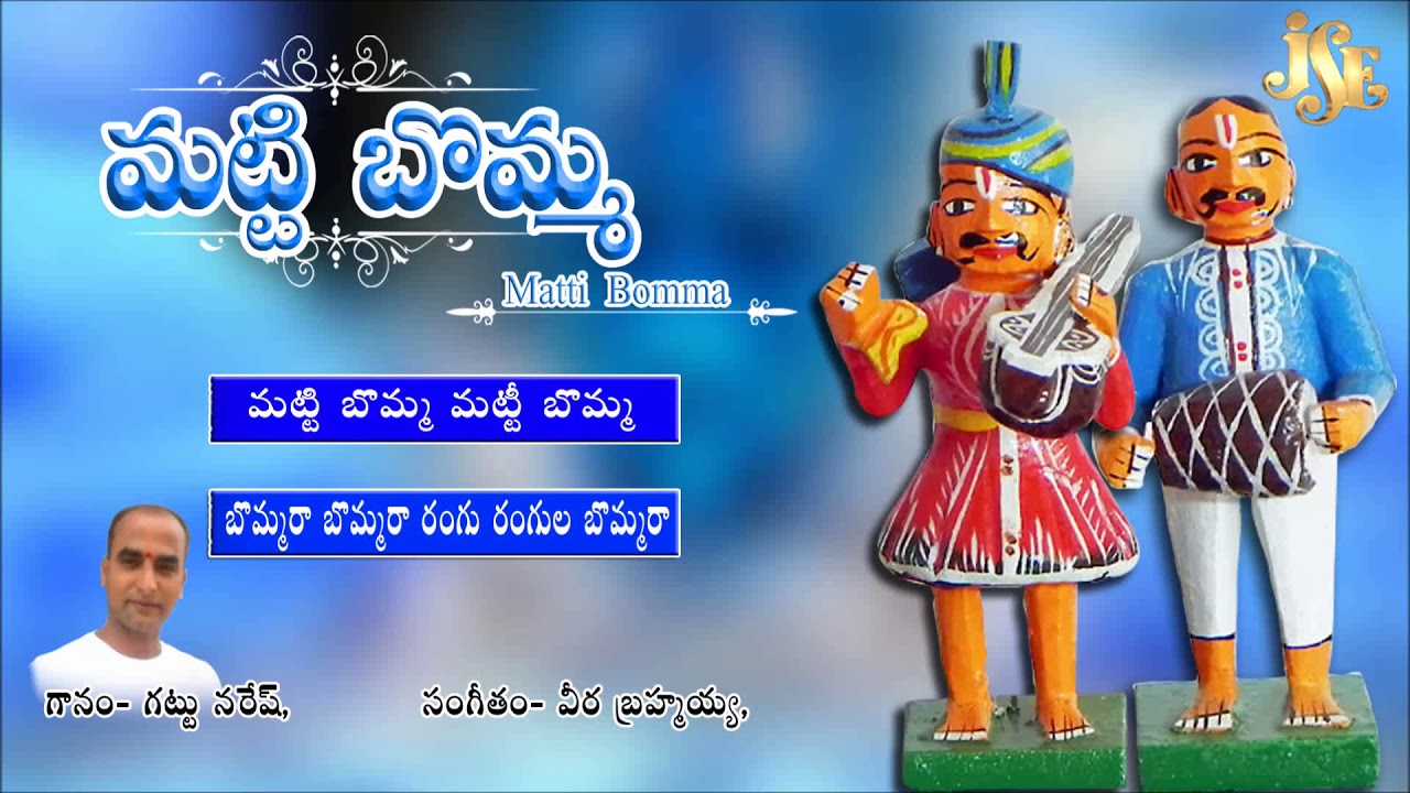 Matti Bomma Matti Bomma | Jayasindoor Entertainment Songs | Thathvalu Songs | Gattu Naresh Thathvalu