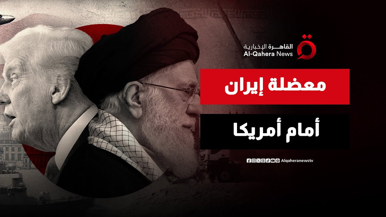 التمسك الإيراني بحق التخصيب.. بوابة للتسوية أم عقبة أمام الحل النووي؟ | هذا المساء