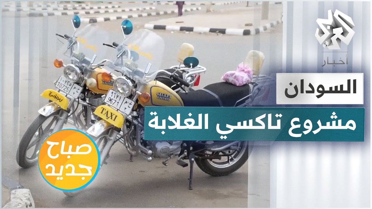 تاكسي الغلابة .. بديل السودانيين للتنقل في ظل الأزمة الاقتصادية