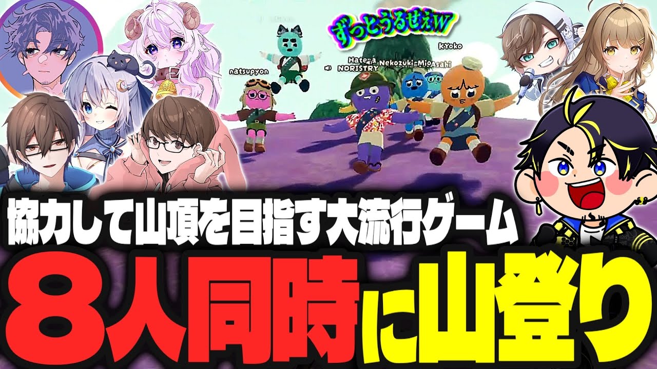 【PEAK ＃4】MOD使用して８人で山登りしたら大パニックの連続だった！？！【アルジャン】