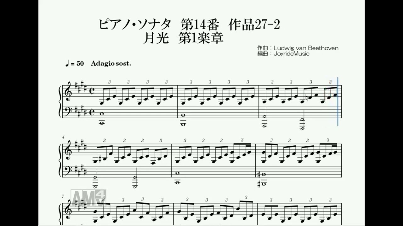 ピアノソナタ『月光』１楽章／Beethoven（ピアノ簡易版）