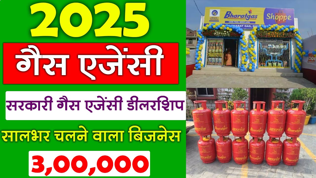 2025 में एलपीजी एजेंसी | LPG Gas Agency Kaise Khole | Gas Dealership franchise Business Online Apply