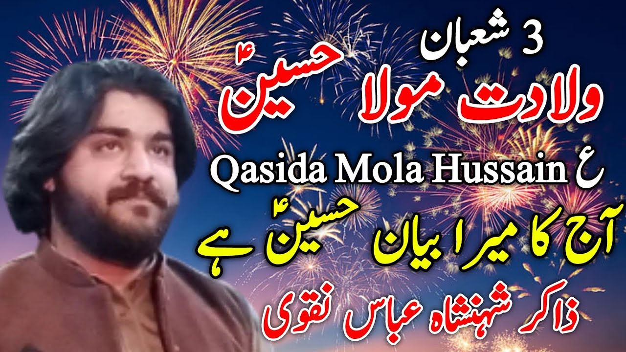 Qasida mola hussain jo bayan karne laga hu dosto | Zakir shahenshah abbas naqvi