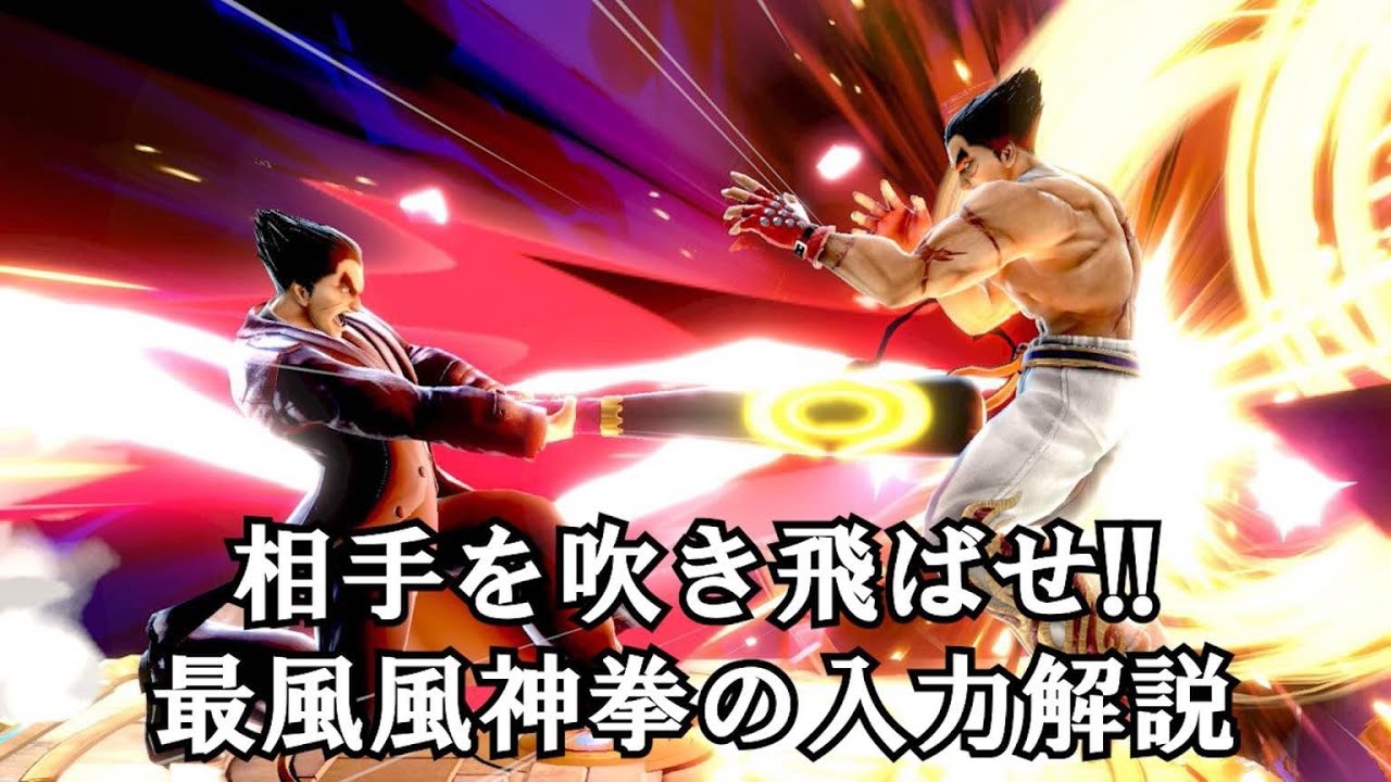 スマブラSP カズヤの最速風神拳の入力解説(固定コメントに修正あります)