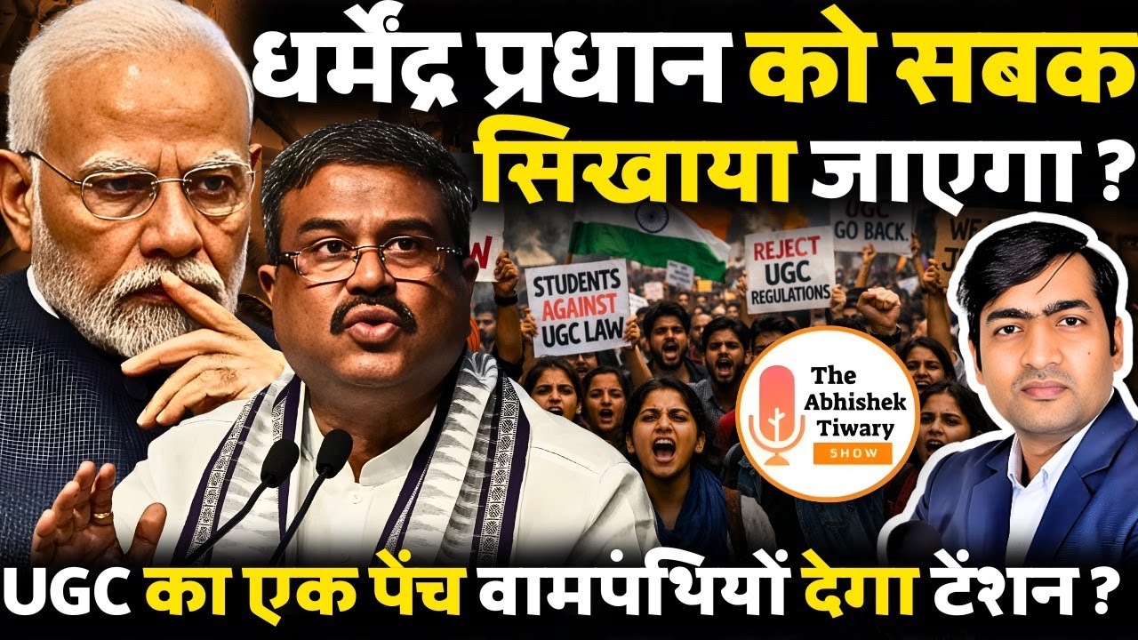 धर्मेंद्र प्रधान अब नहीं बचेंगे? Left Ecosystem भी दबाव में | The Abhishek Tiwary Show LIVE
