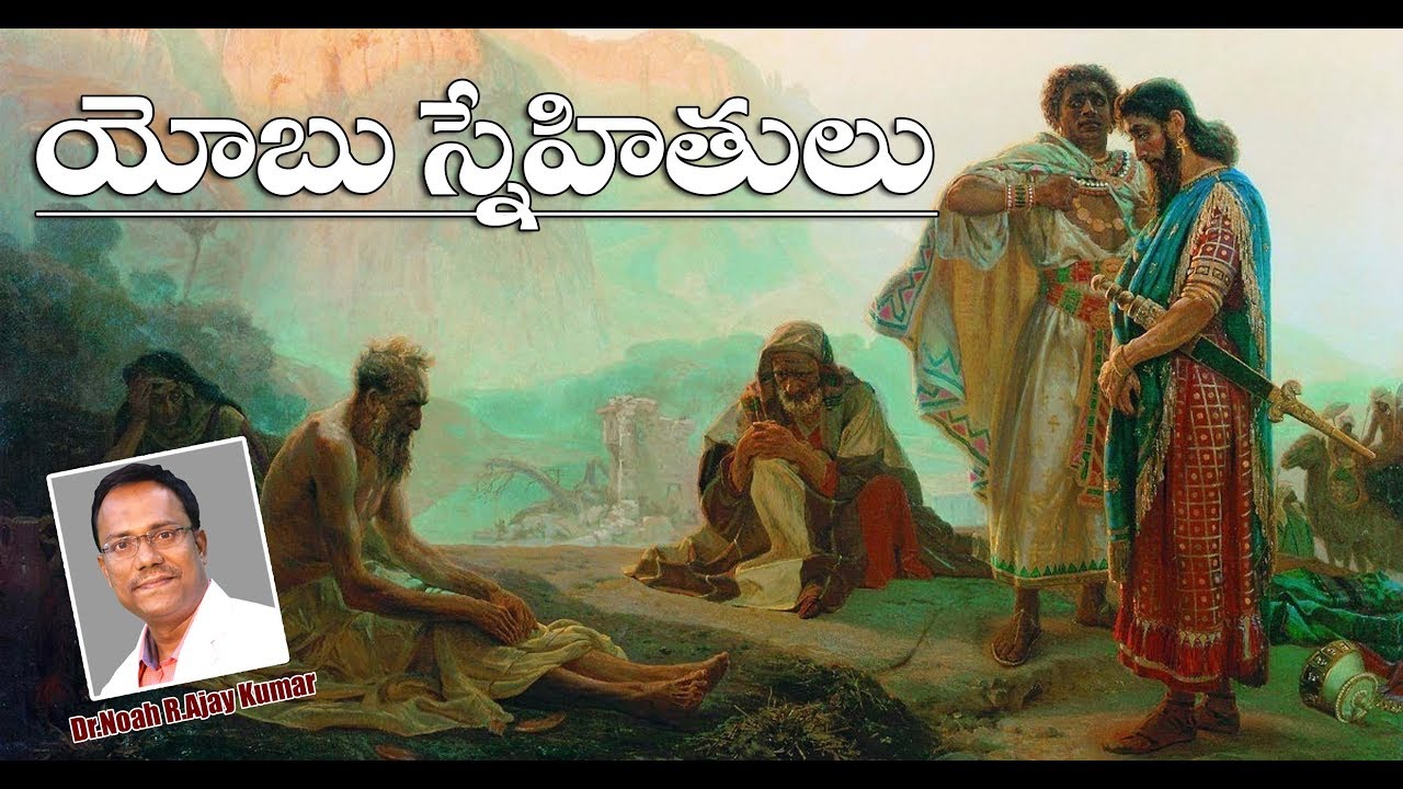 Elihu - A Young Man Speaks - యోబు స్నేహితుల వృతాంతం - Dr.Noah R.Ajay Kumar
