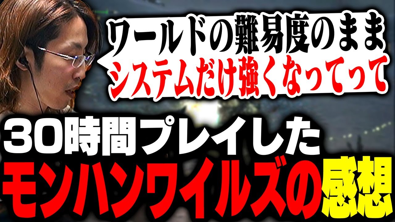 30時間プレイして、モンハンワイルズの感想を語るSHAKA【モンスターハンターワイルズ】
