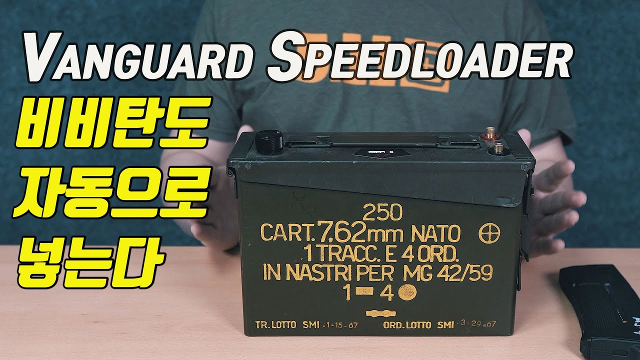 비비탄도 자동으로 넣는다, 