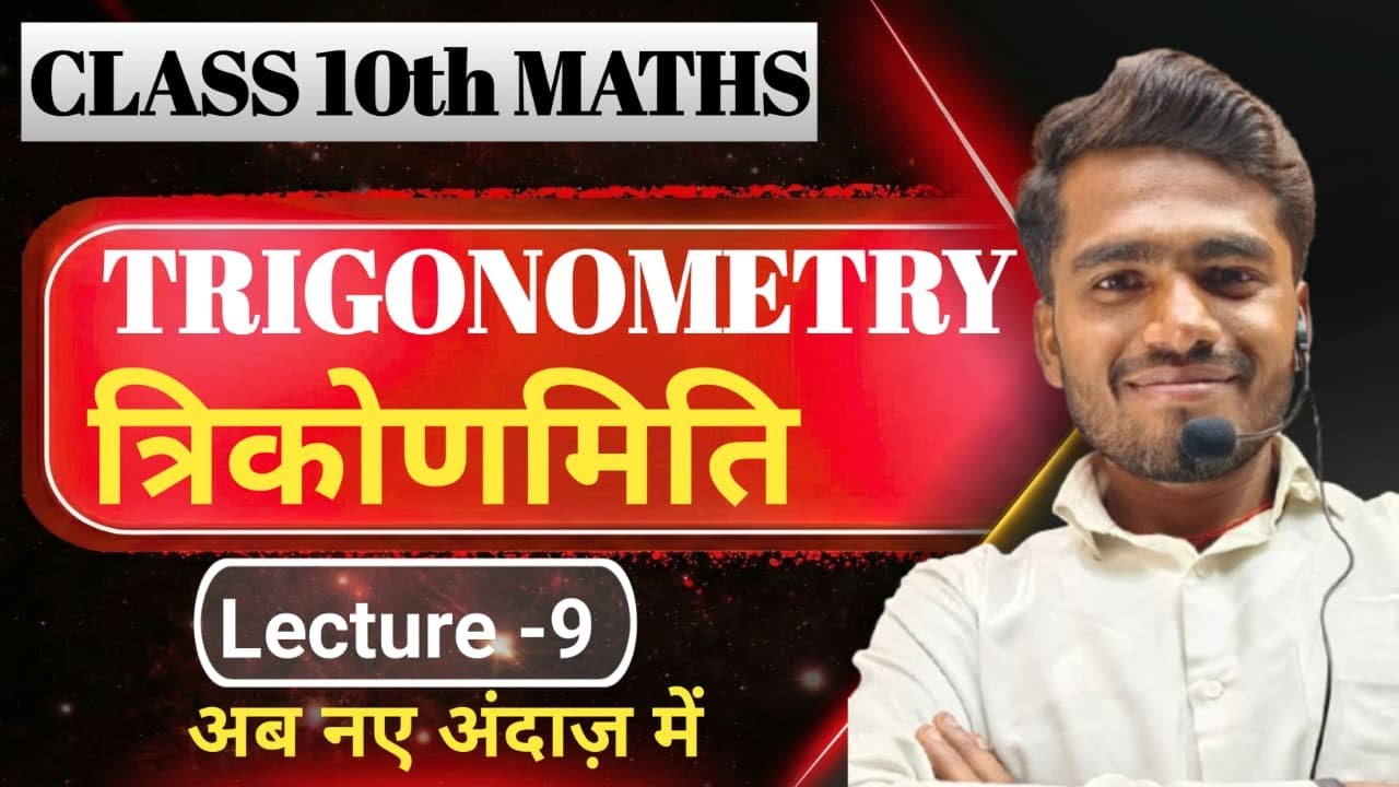 Trigonometry  | Class 10 Maths Ex 8.3NCERT solution | By Vikash Sir