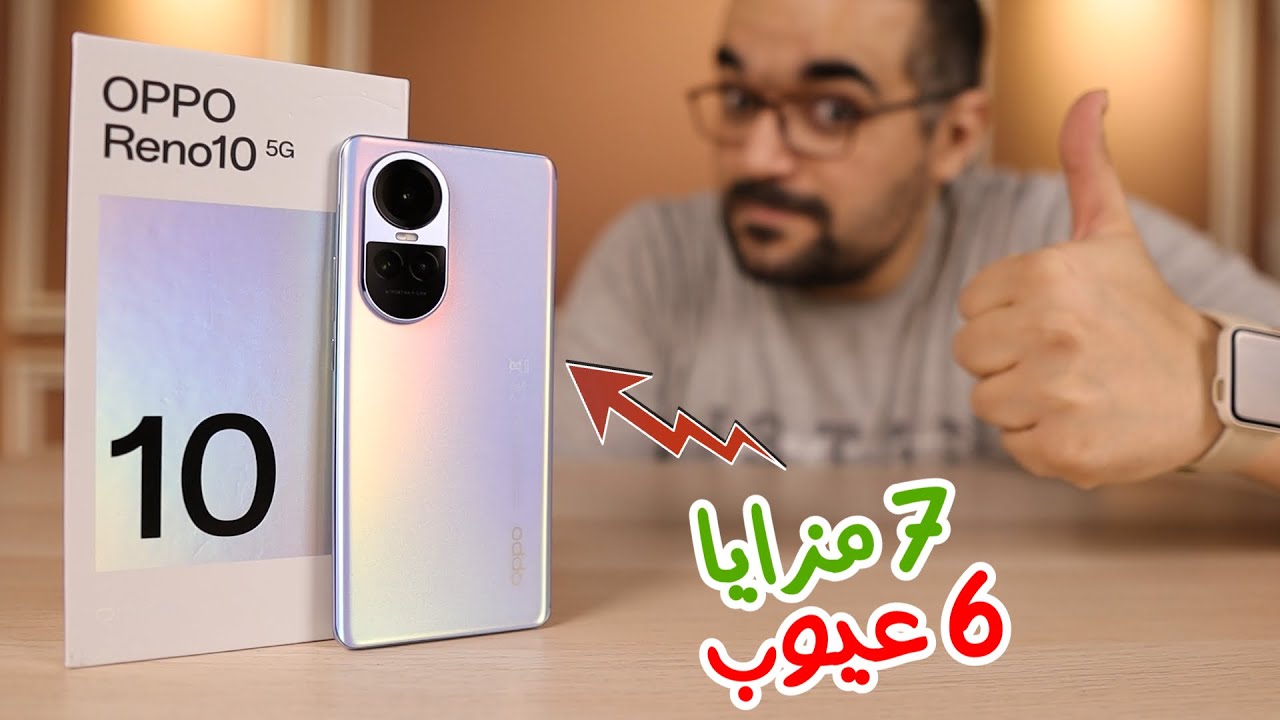 Oppo Reno 10 || أسبوع مع أوبو رينو 10
