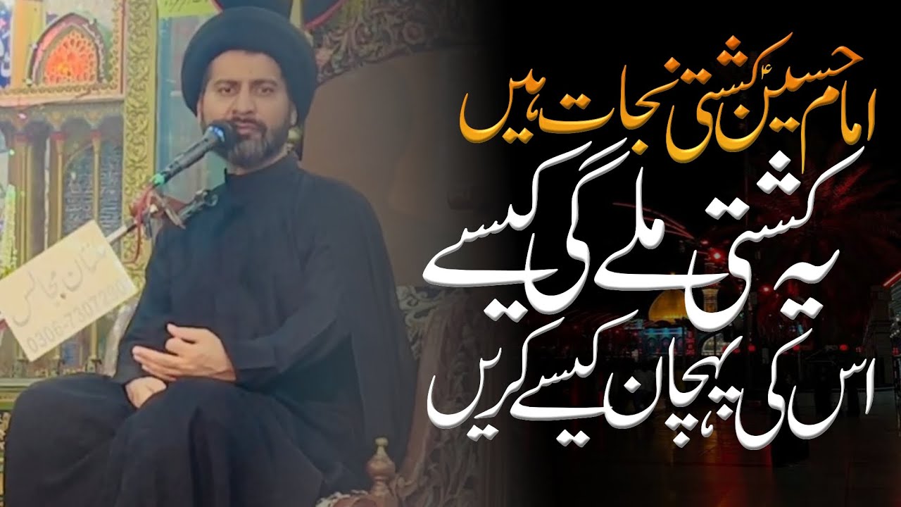 imam Hussain a. a kashti e nijat hain| Allama arif kazmi majlis 2024