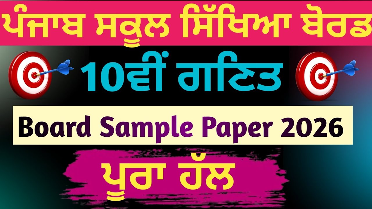 PART - 1 || Class 10th Board Sample Paper 2026 || Complete Solution|| Punjab School Education Board