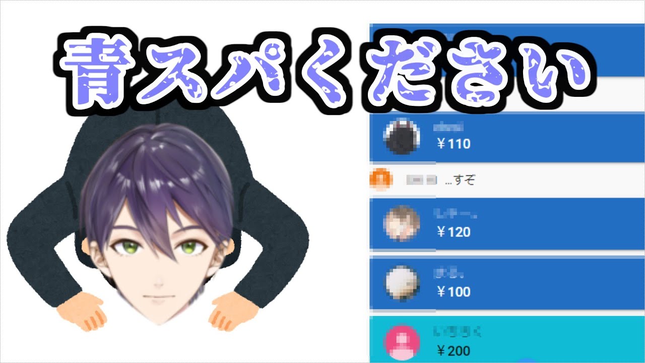 お金に困っていると思われて青スパ乞食になることを強制される剣持刀也【にじさんじ/切り抜き/剣持刀也】