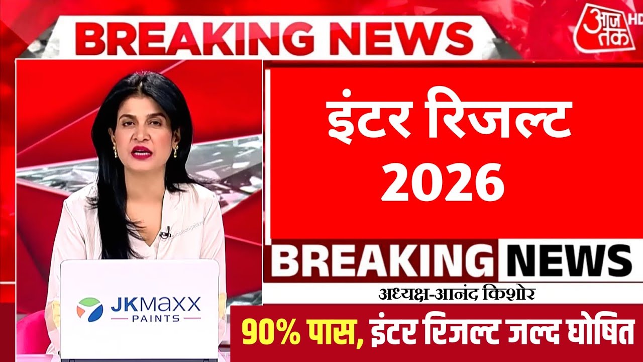 Inter Result 90% Pass - Bihar Board 12th Result 2026, Link Active| Matric Inter Final Result Date...