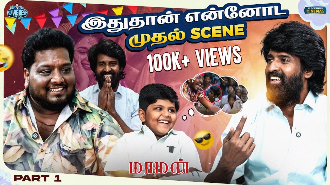 இதுதான் என்னோட முதல் Scene மன்சூர் அலி கான் அண்ணன் கூட | Rj Vignesh Office | Blacksheep Cinemas