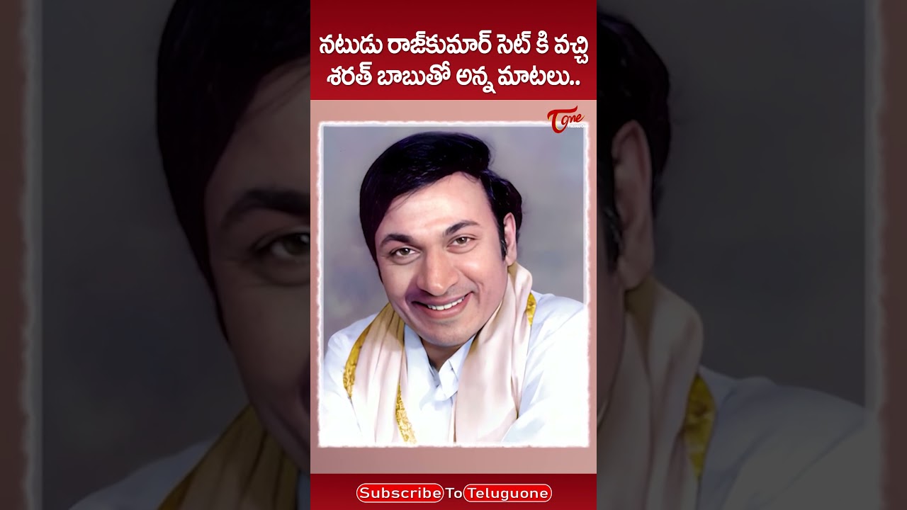Writer Kanagala Comments On Kannada Actor Rajkumar #TeluguOne #KanagalaJayakumar #ytshorts #shorts