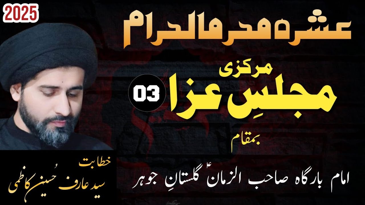 🔴 Live Majlis 3 Muharram 2025 | Maulana Arif Hussain Kazmi | Imam Bargah Sahib uz Zaman Johar