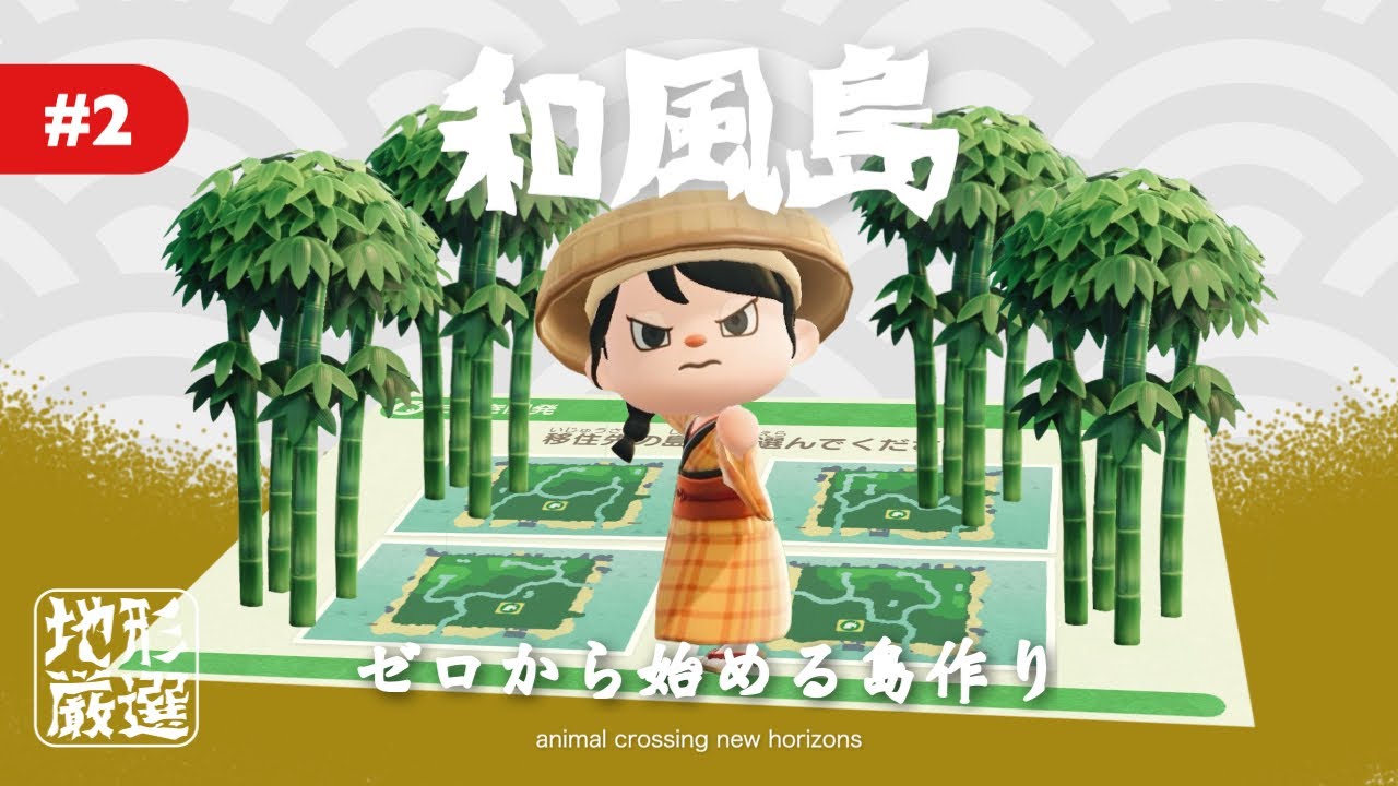 【あつ森】島の名前決定！ゼロから始める島作り｜地形厳選＆新生活編 #2