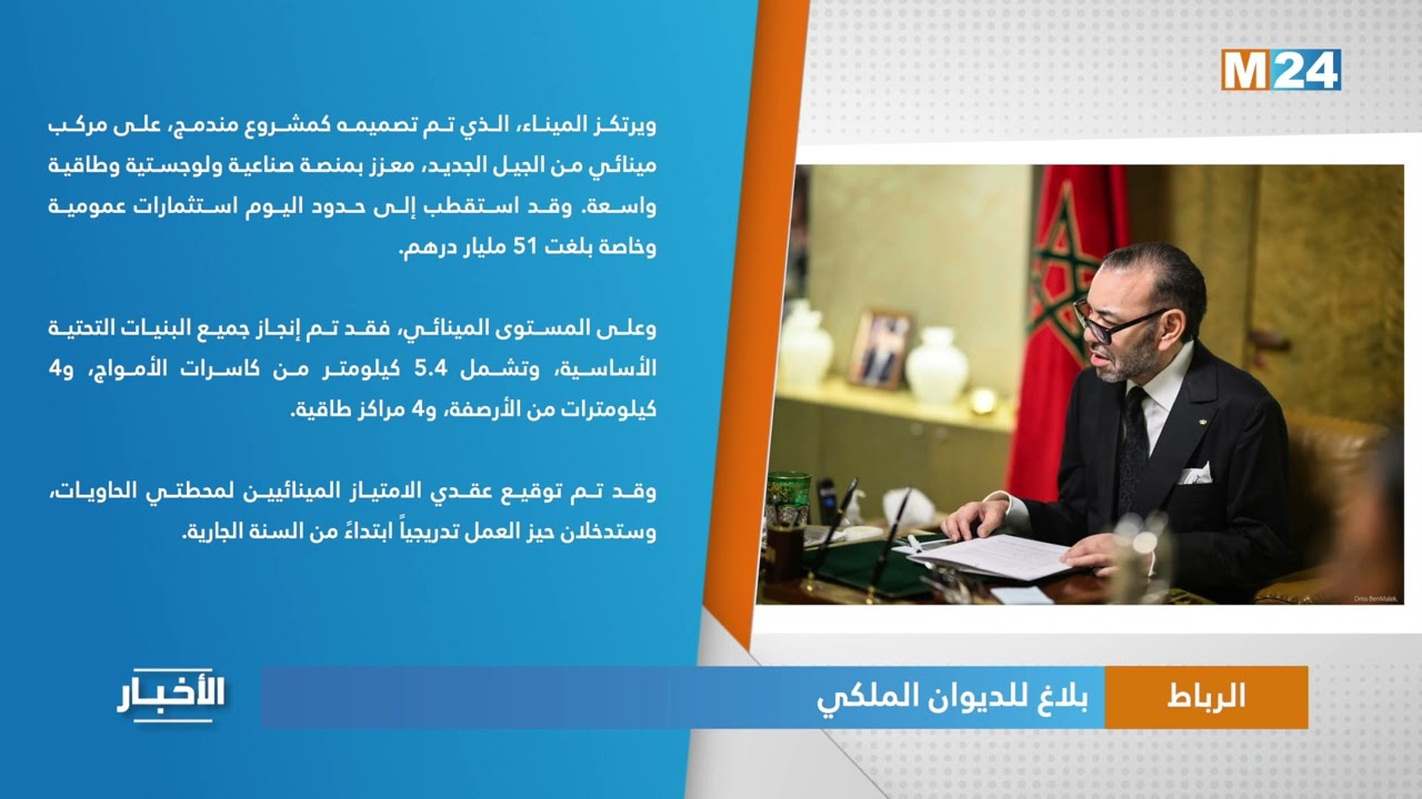 بلاغ للديوان الملكي