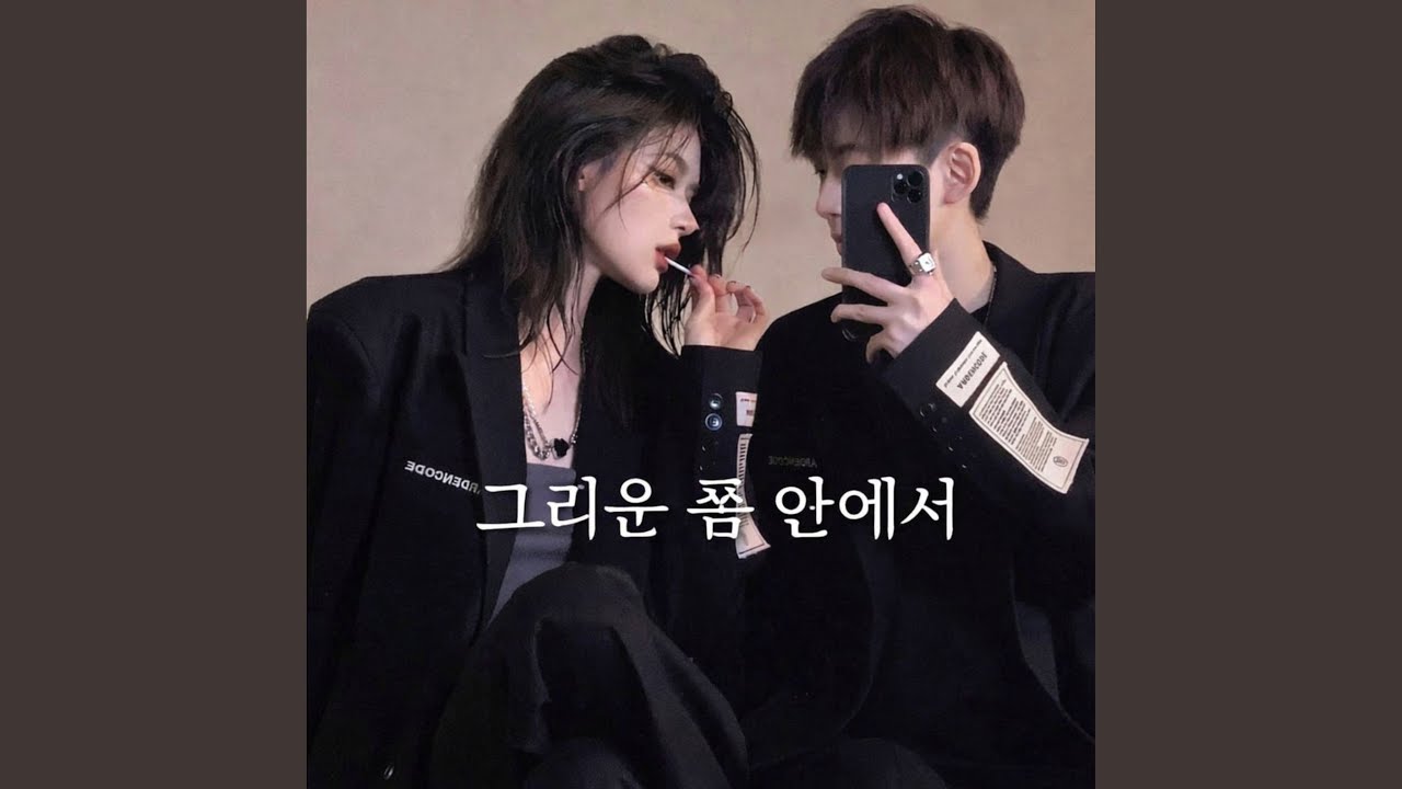 쓴 잔상 (Bitter Aftertaste)