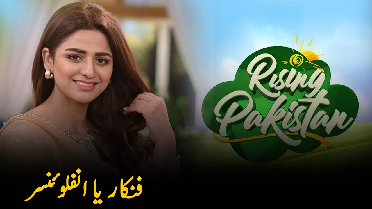 Actors vs Influencers? Hira Sumro Exposes the Reality of Showbiz | Rising Pakistan | Ptv News